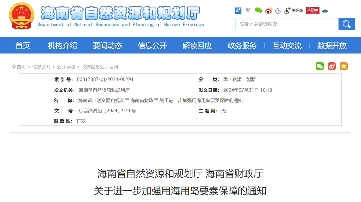 海南發(fā)布海上風(fēng)電利好政策！
