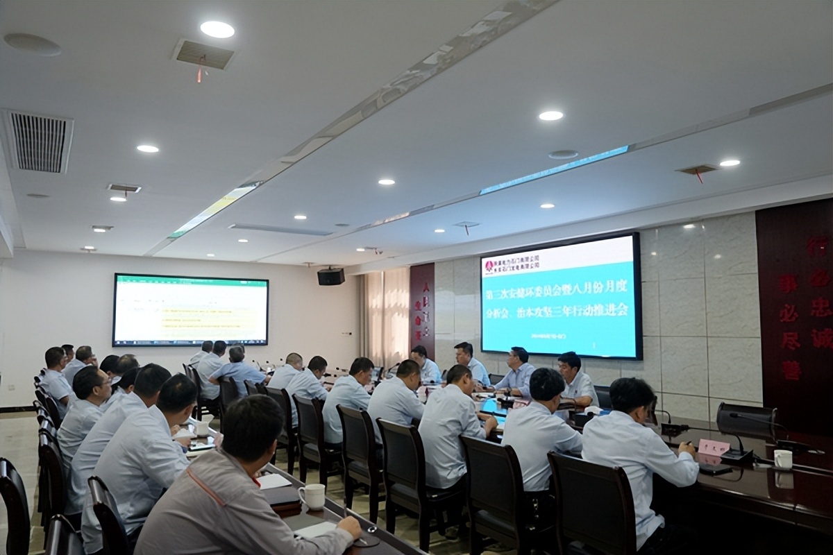 陜煤石電召開2024年第三次安健環(huán)委員會暨八月份月度分析會、治本攻堅三年行動推進會
