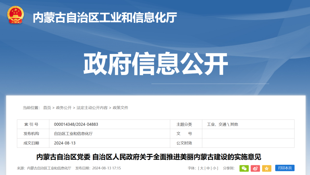 內(nèi)蒙古：加快風光大基地和源網(wǎng)荷儲、風光制氫等項目建設，擴大特高壓外送新能源規(guī)模
