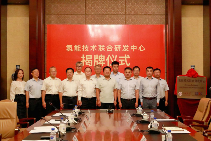 中國能建+北京大學！氫能技術聯(lián)合研發(fā)中心成立