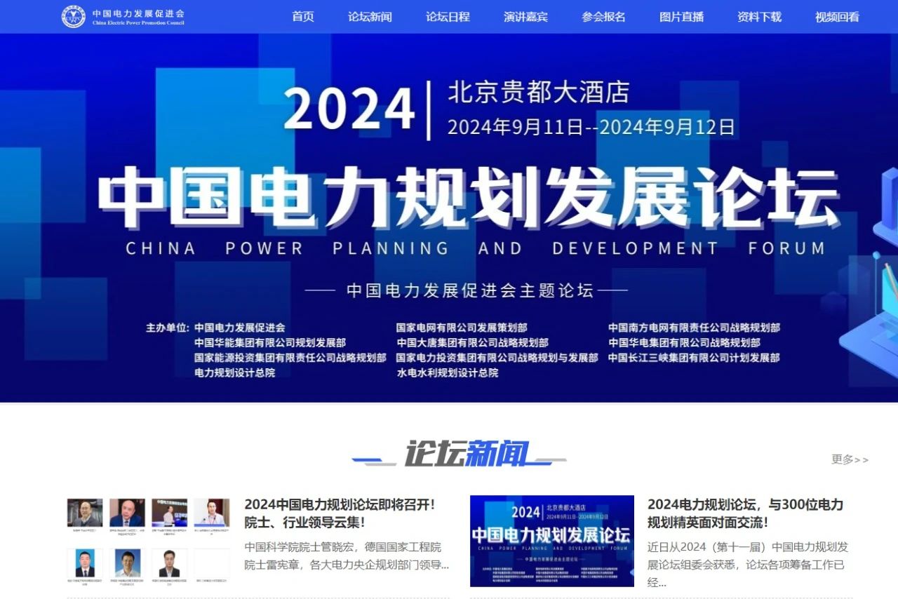 薛禹勝、管曉宏、雷憲章院士領(lǐng)銜！2024中國電力