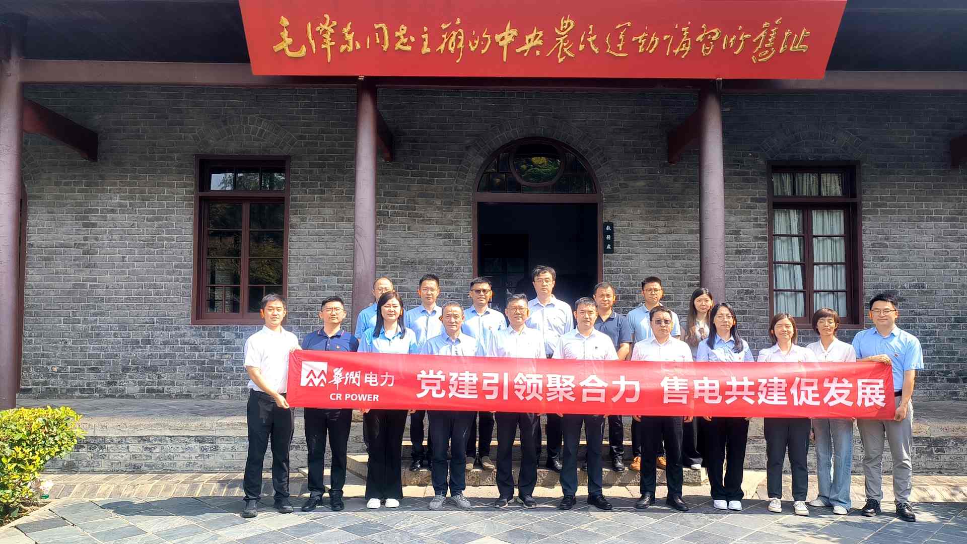 華潤(rùn)電力湖北售電公司聯(lián)合廣東、山東售電黨支部開(kāi)展主題黨日活動(dòng)