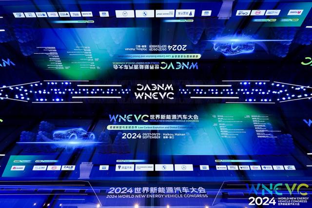 2024世界新能源汽車大會(huì)在?？谂e行