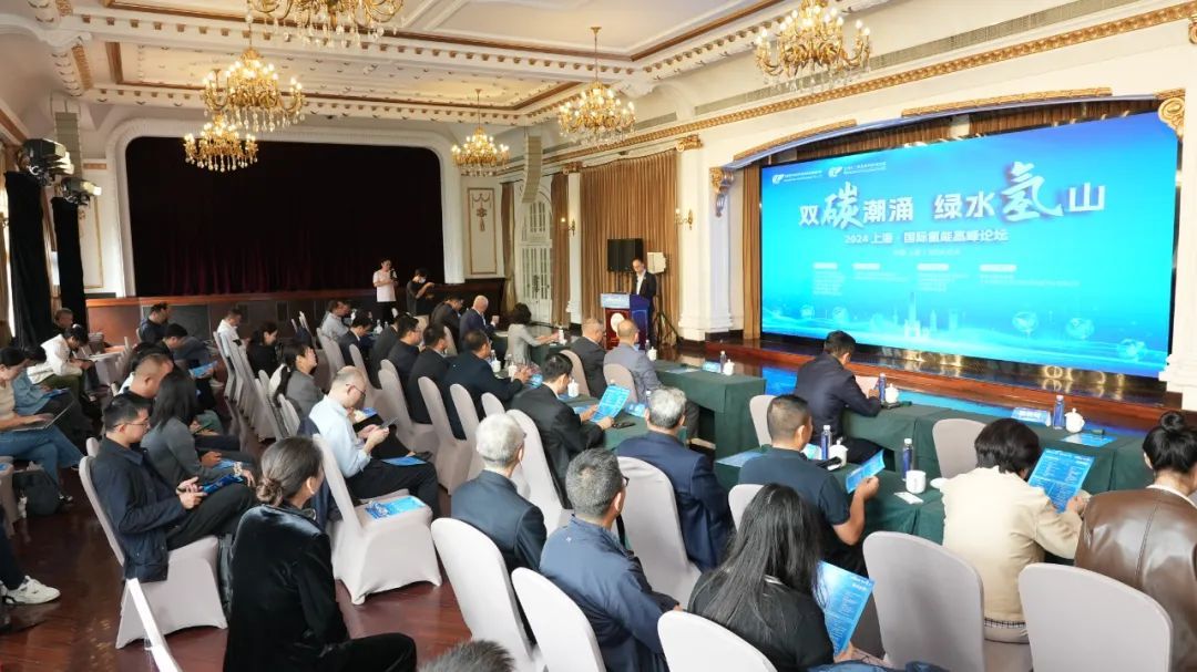2024上?！H氫能高峰論壇盛大啟幕，推動氫能產業(yè)生態(tài)可持續(xù)發(fā)展