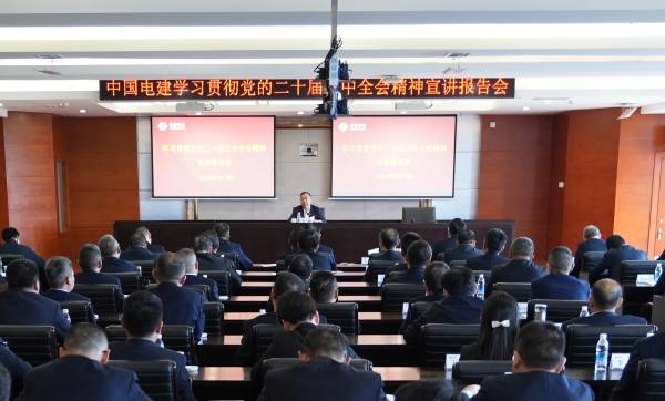 中國電建黨委常委、紀(jì)委書記黃埔赴水電七局宣講黨的二十屆三中全會精神