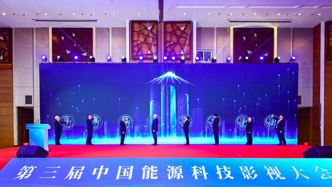 攜手探索綠色低碳新路徑，共繪能源科技璀璨藍(lán)圖