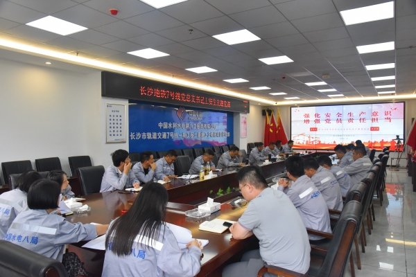 水電八局：黨建引領(lǐng)筑防線，擰緊生產(chǎn)“安全閥”