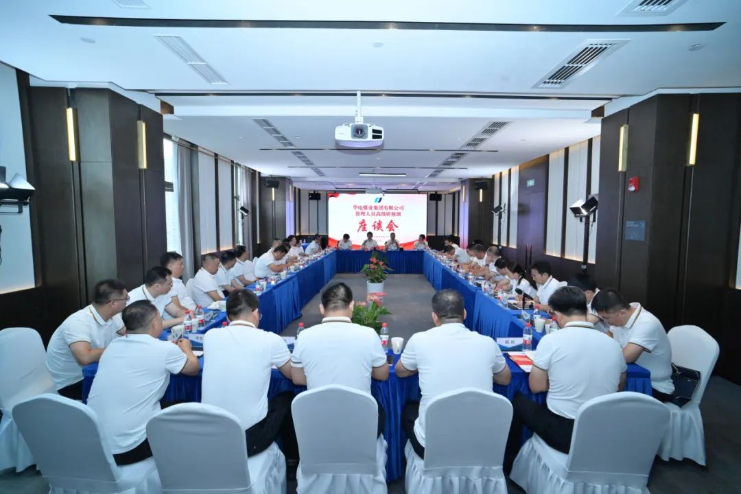 華電煤業(yè)黨委書記、董事長杜將武出席華電煤業(yè)管理人員高級研修班結業(yè)座談會