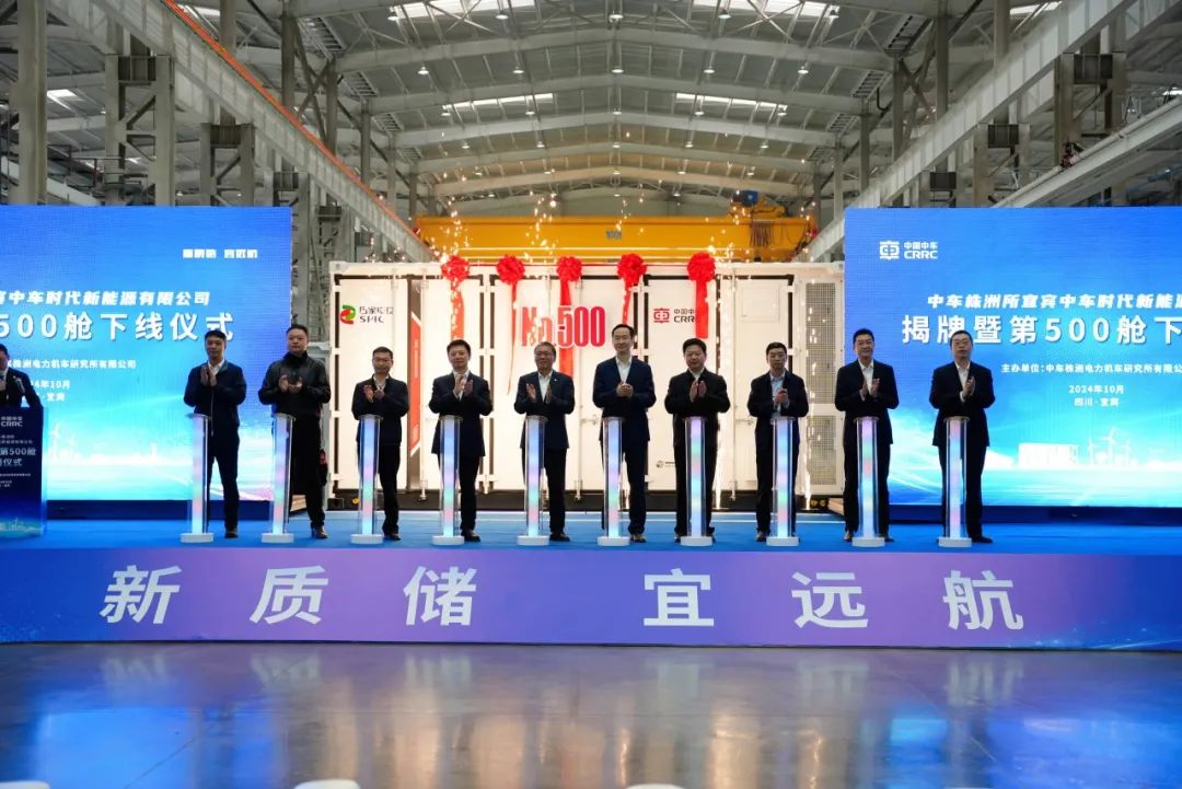 中車株洲所儲能大基地首次落戶四川，新基地第500臺儲能直流艙成功下線!