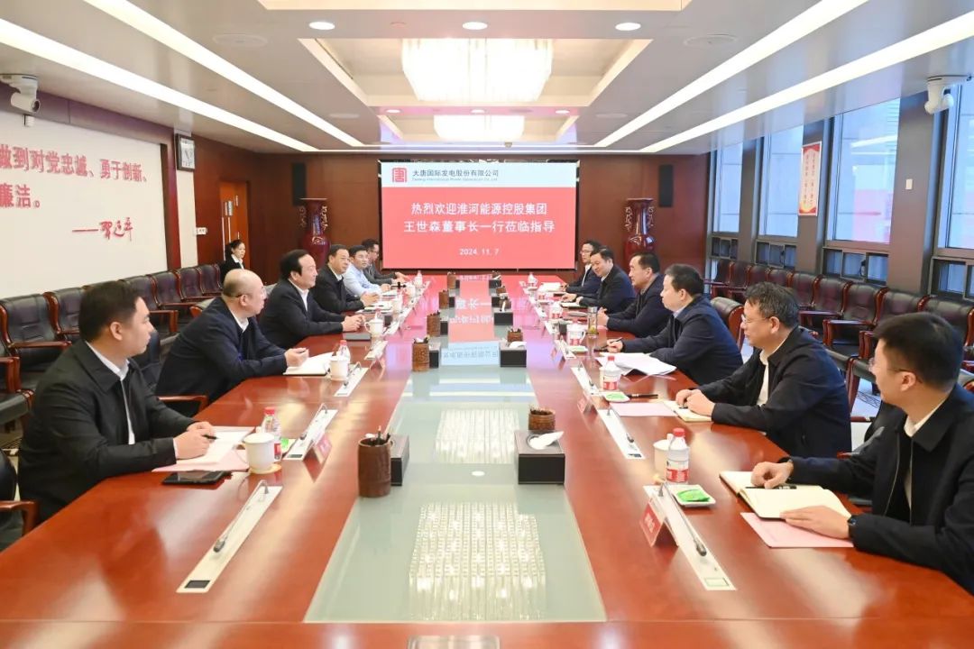 大唐國際黨委書記、董事長李凱會見淮河能源控股集團黨委書記、董事長王世森