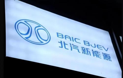 多元戰(zhàn)略譜新曲，北汽新能源開啟新能源汽車璀璨未來夢