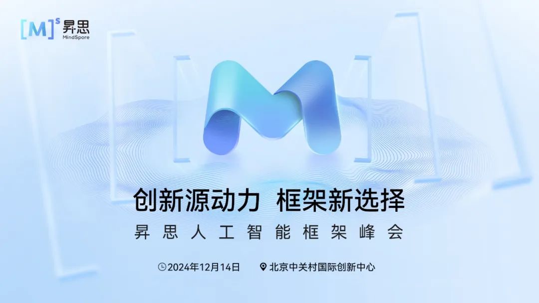華為堅(jiān)持打造開(kāi)放的計(jì)算產(chǎn)業(yè)生態(tài)，昇思人工智能框架峰會(huì)即將召開(kāi)