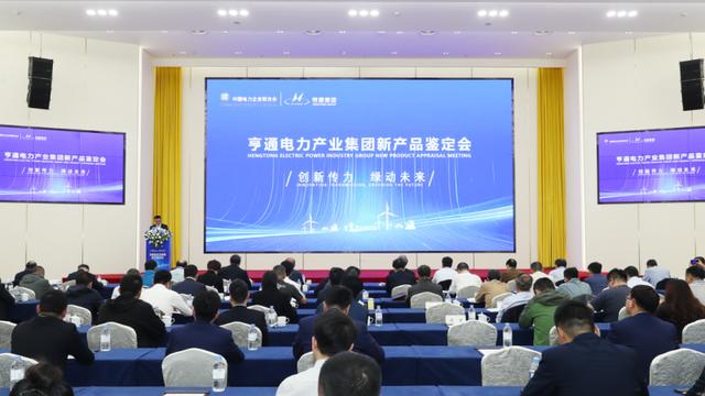 厚植產(chǎn)業(yè)新動能，亨通發(fā)展電力能源新質生產(chǎn)力