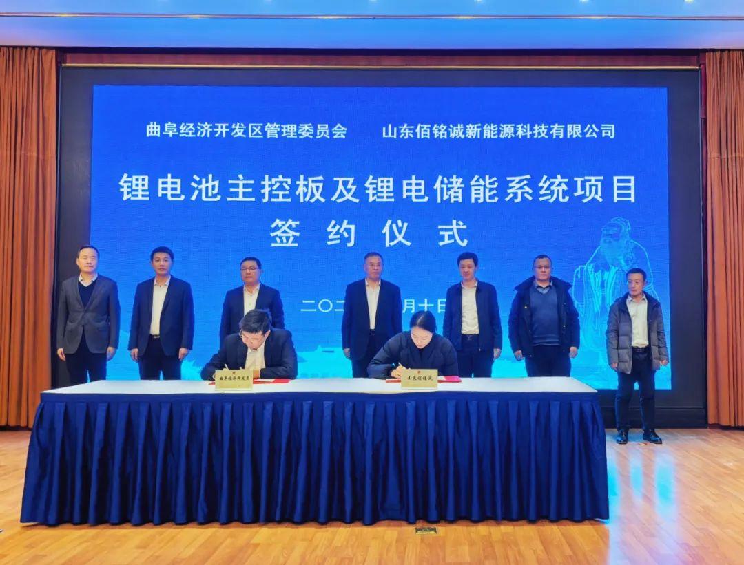 投資10.6億，曲阜簽約鋰電池主控板及鋰電儲(chǔ)能系統(tǒng)項(xiàng)目