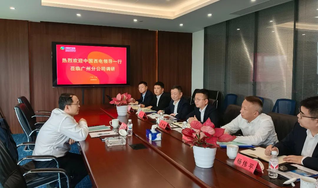 中國西電黨委副書記、總經(jīng)理朱琦琦到西電廣州分公司調(diào)研