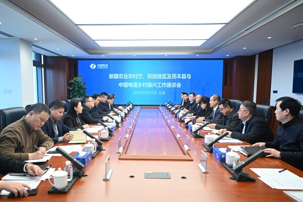 中國(guó)電建與新疆農(nóng)業(yè)農(nóng)村廳、和田地區(qū)及民豐縣鄉(xiāng)村振興會(huì)議在京召開(kāi)