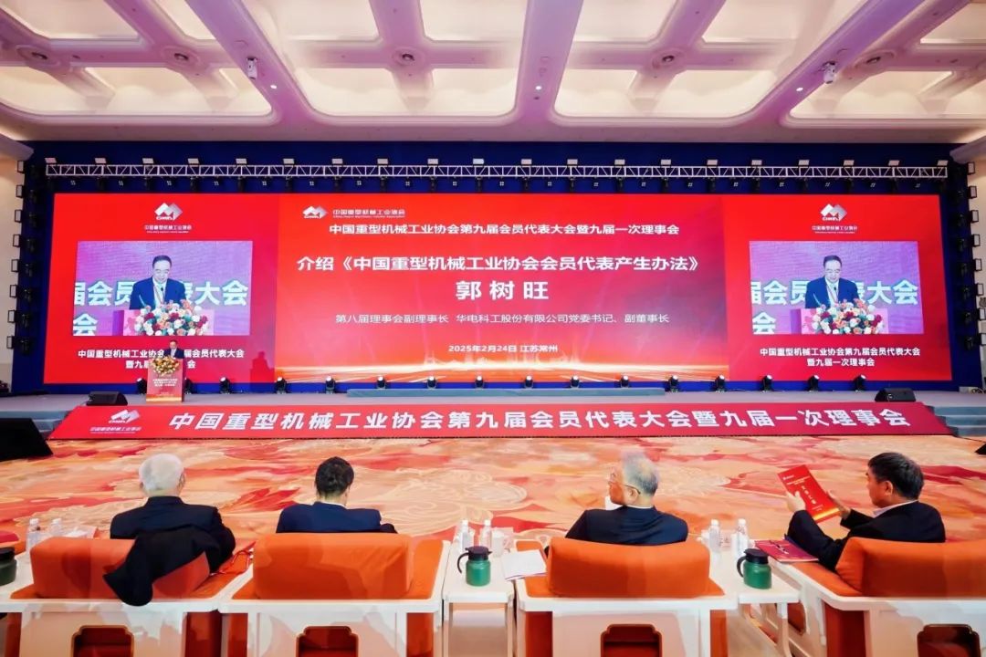 華電科工黨委書記、副董事長郭樹旺當(dāng)選中國重型機(jī)械工業(yè)協(xié)會副會長